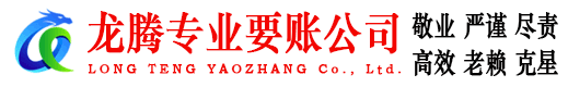 鹤峰收账公司