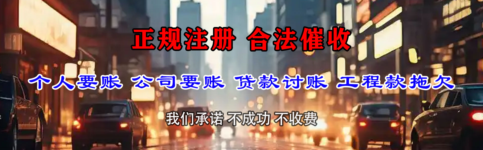 鹤峰收账公司